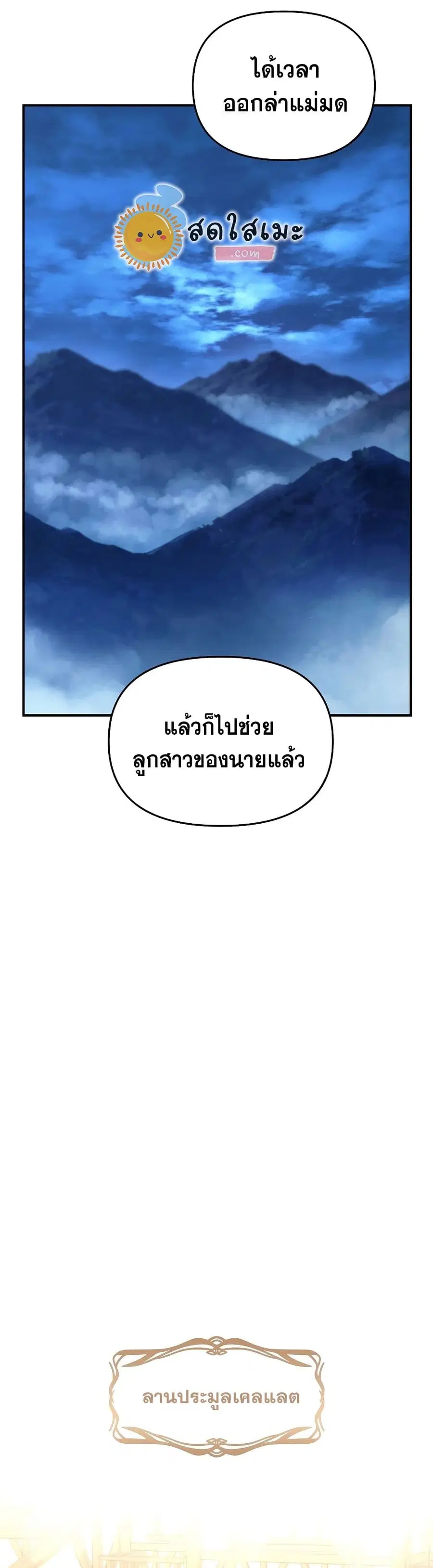 Ranker Who Lives A Second Time ตอนที่ 144 หน้า 24