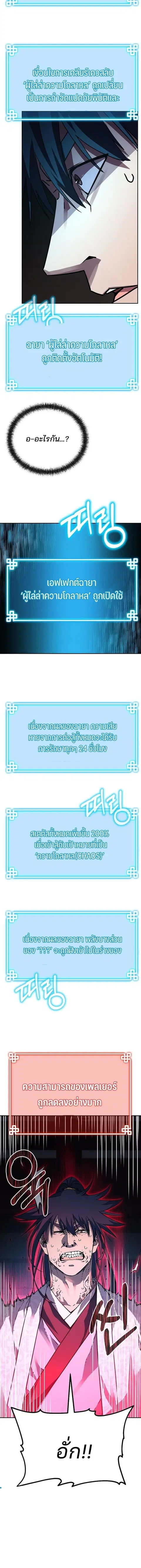 The Reborn Ranker Chronicles ตอนที่ 79 หน้า 16