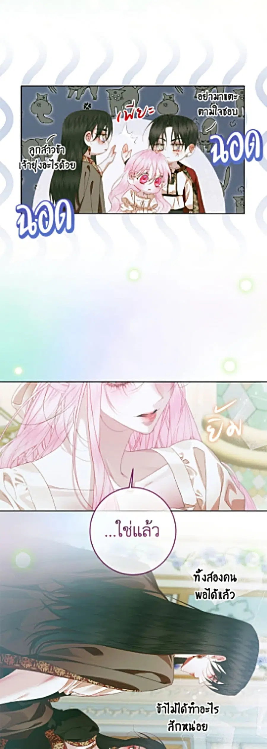 Becoming The Villain’s Family ตอนที่ 153 หน้า 46