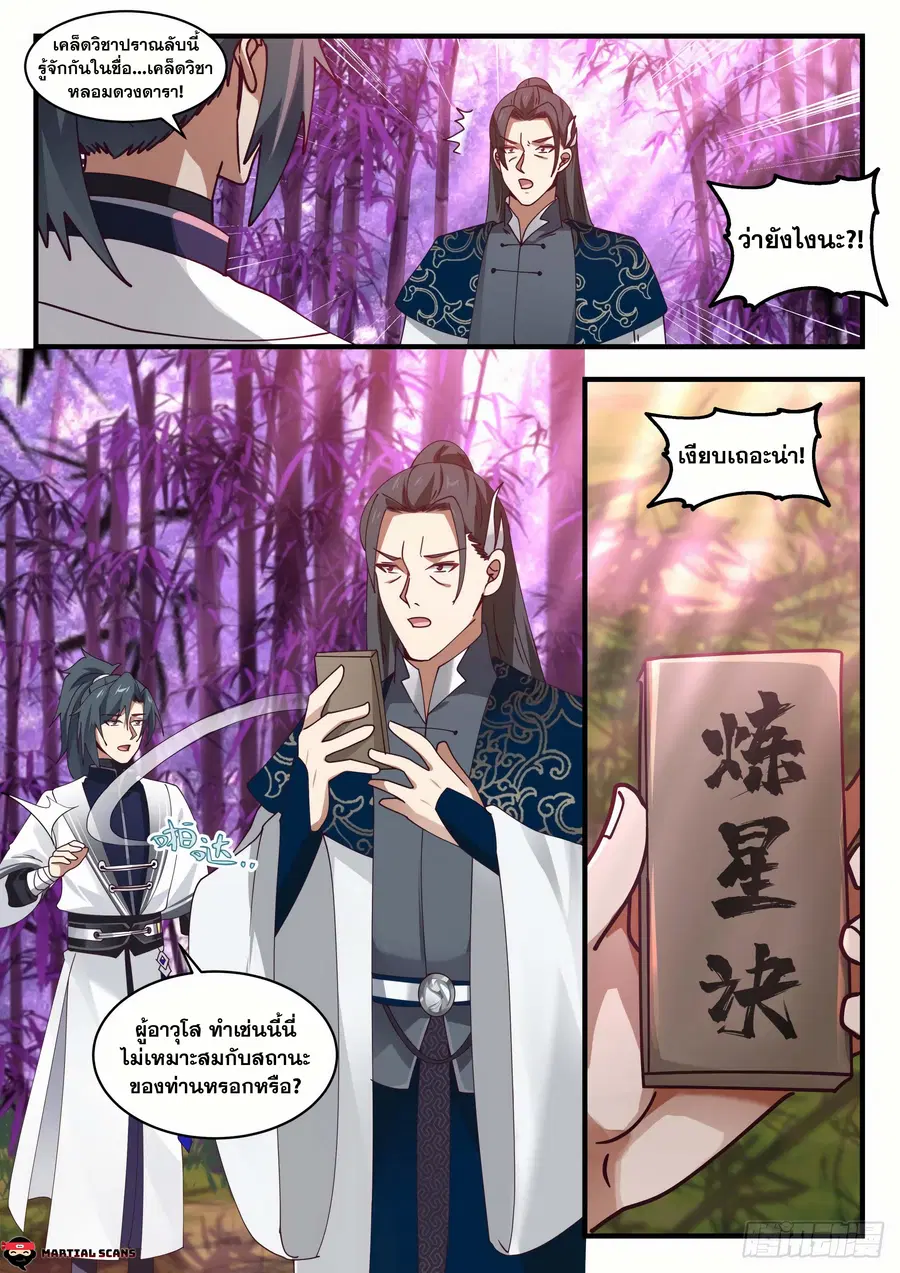Martial Peak ตอนที่ 1544 หน้า 9