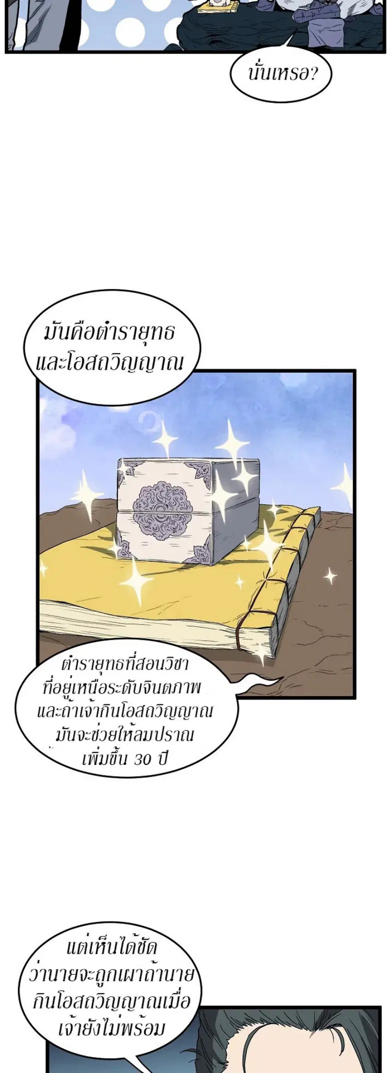Murim Login ตอนที่ 35 หน้า 24
