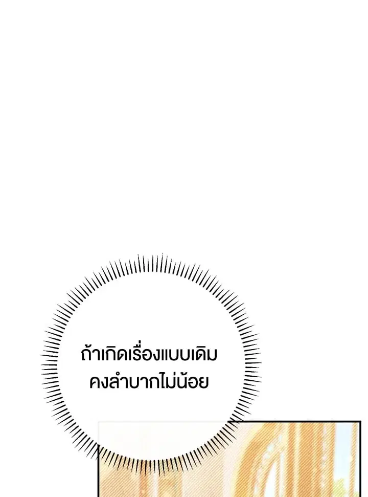 The Villain’s Match Is Too Perfect – คู่ดูตัวของนางร้ายเพอร์เฟกต์เกินไป ตอนที่ 61 หน้า 128