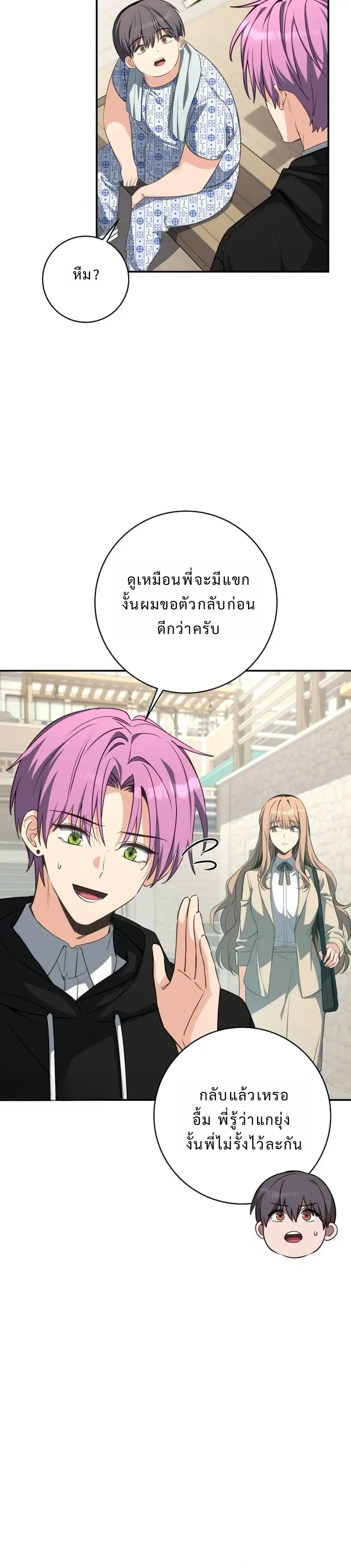 Healing with the Druid – สูตรลับฮีลใจของดรูอิด ตอนที่ 2 หน้า 3