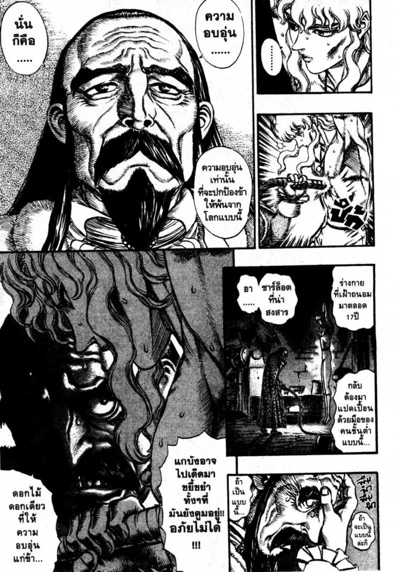 Berserk ตอนที่ 55 หน้า 6