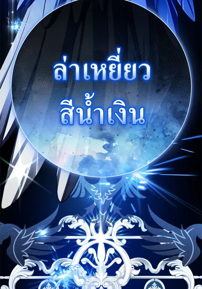 Your Throne ตอนที่ 160 หน้า 142