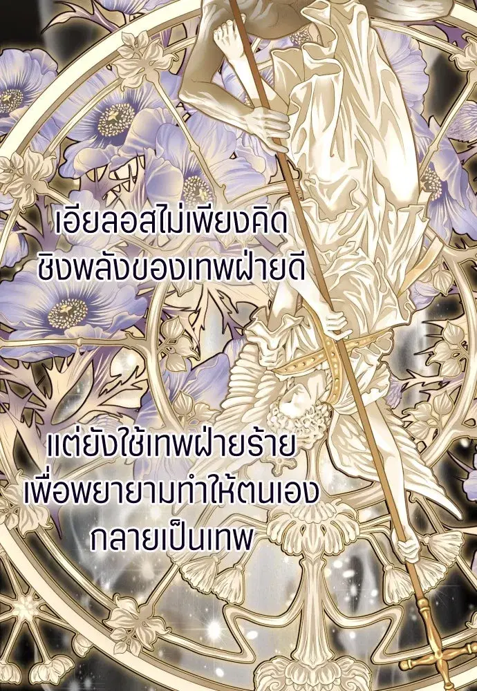 Your Throne ตอนที่ 258 หน้า 100