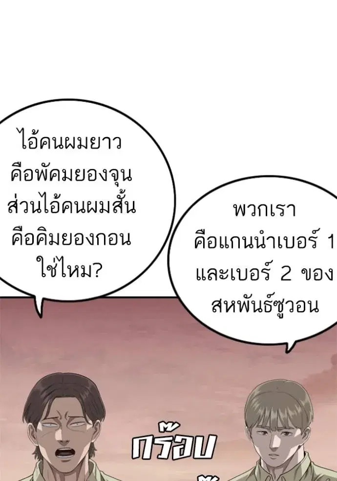 Bad Guy ตอนที่ 234 หน้า 97