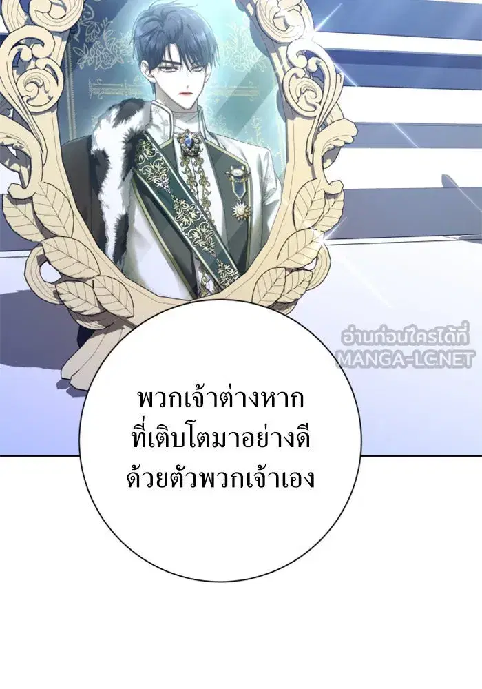 Your Throne ตอนที่ 150 หน้า 120