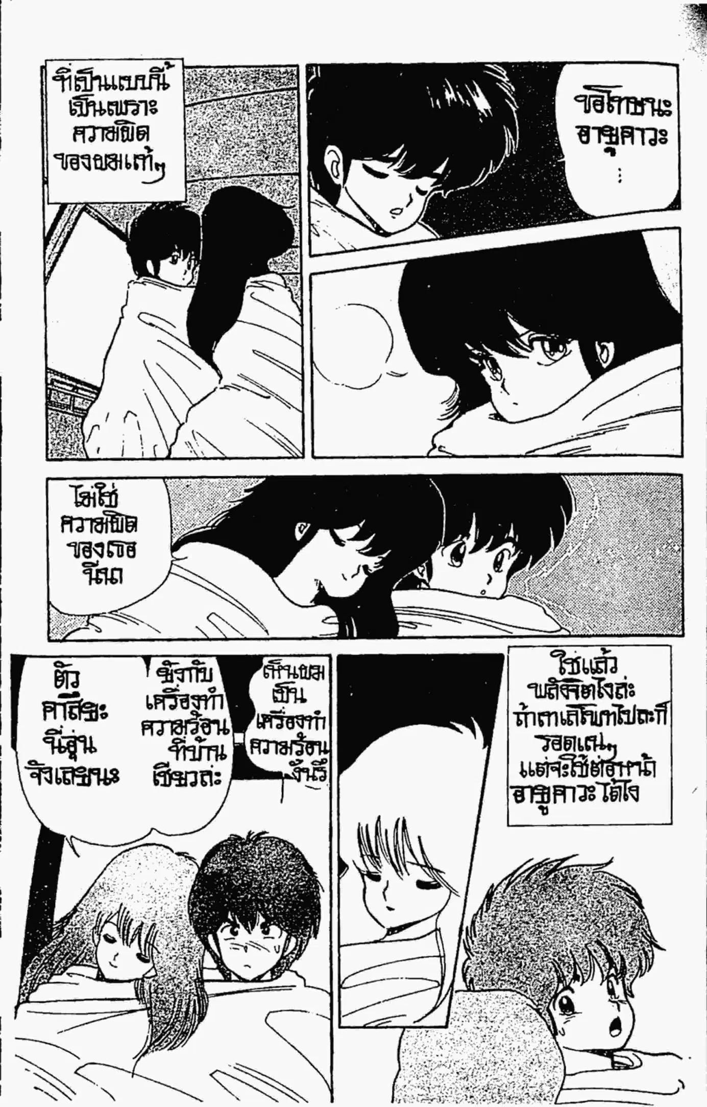 Kimagure Orange☆Road ตอนที่ 46 หน้า 14