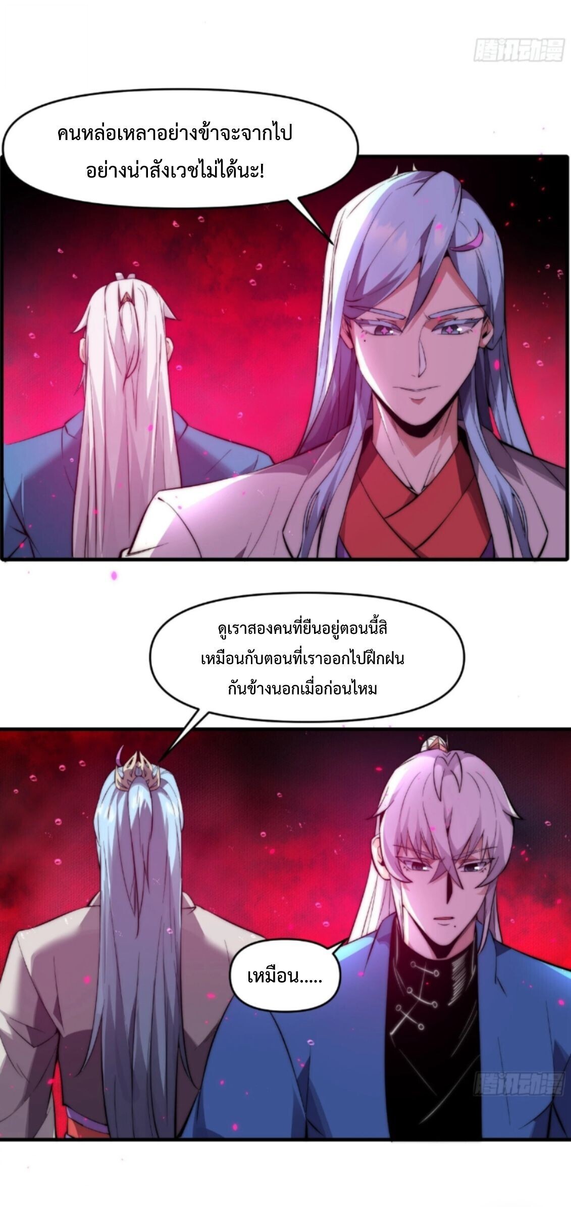Ten Thousand Years Under Heavenly Tribulation ตอนที่ 24 หน้า 22