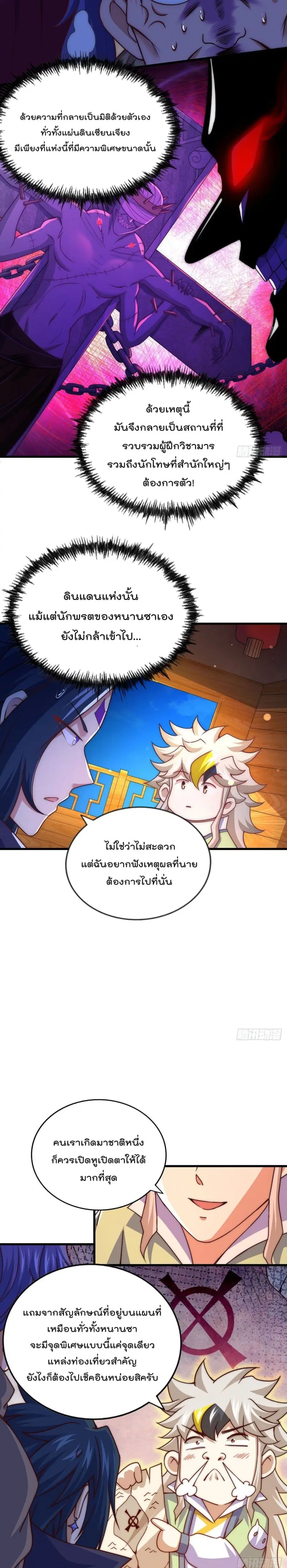 Who is your Daddy ตอนที่ 103 หน้า 16
