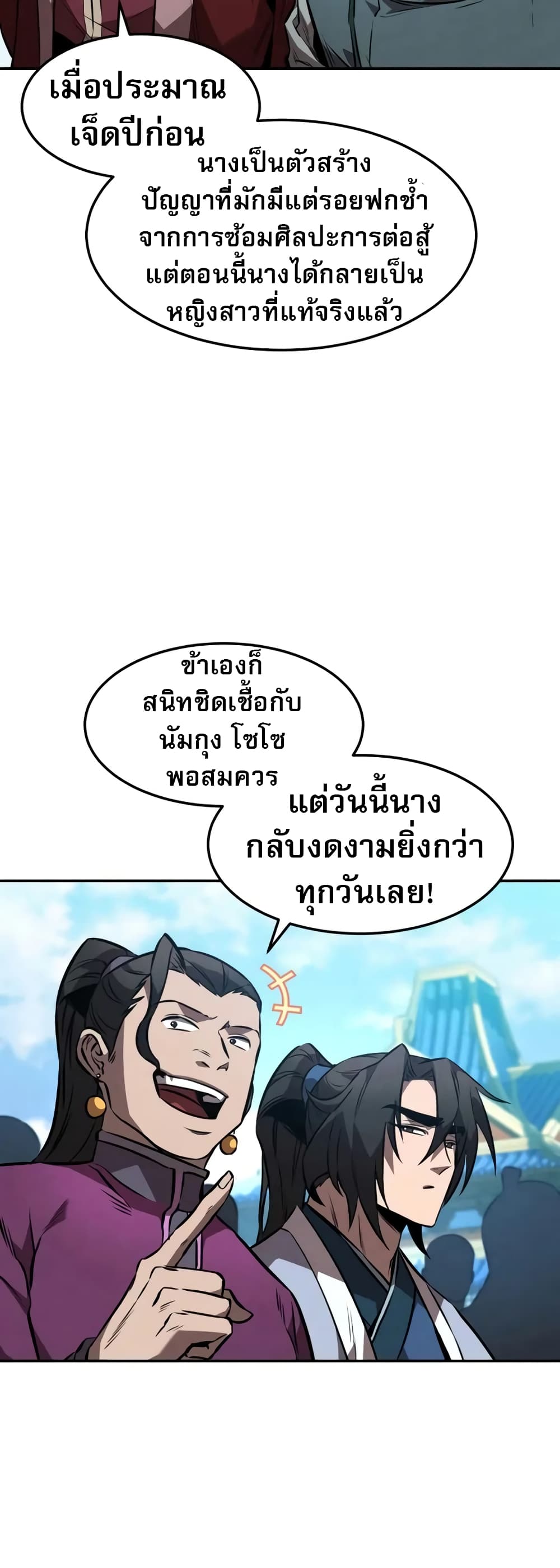 Reincarnated Escort Warrior ตอนที่ 53 หน้า 11