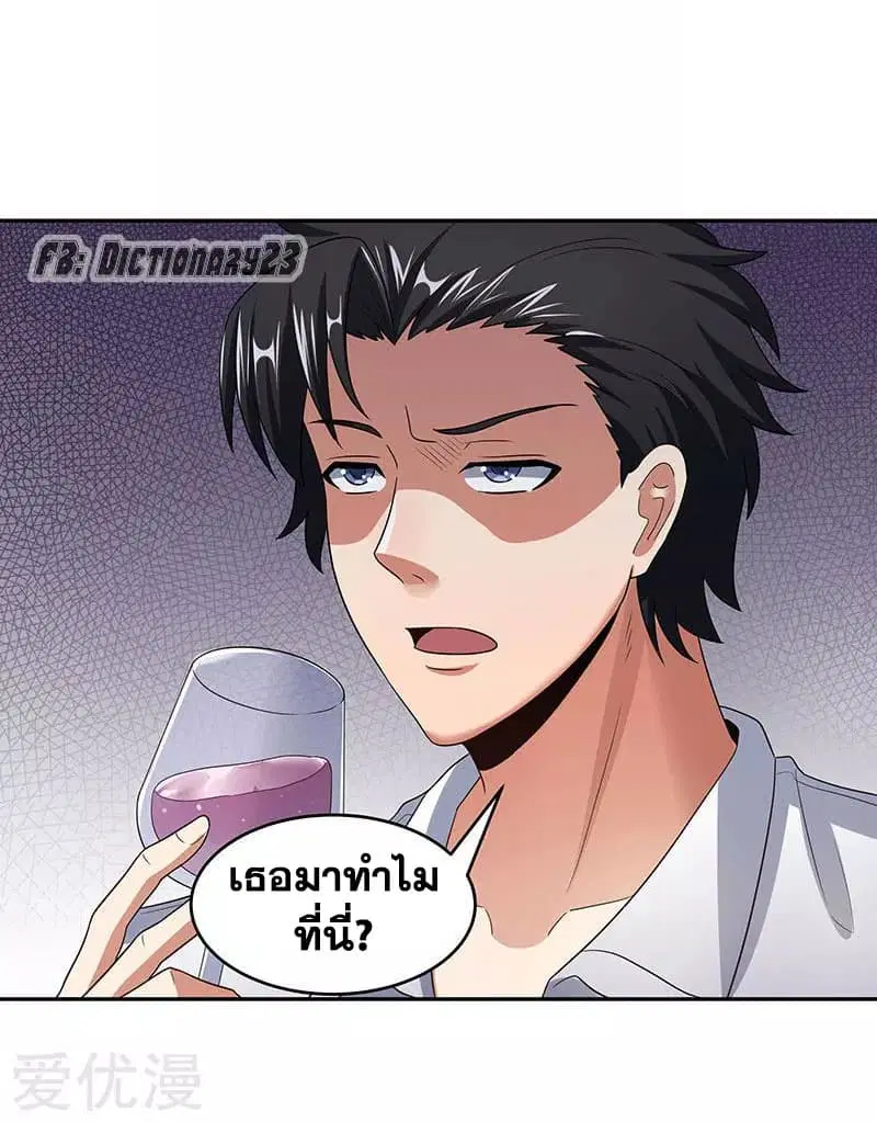 The Super Doctor From 2089 ตอนที่ 56 หน้า 32