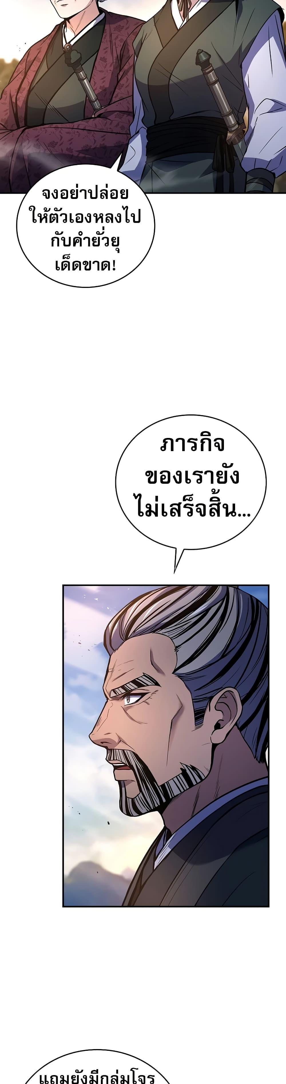 Reincarnated Escort Warrior ตอนที่ 81 หน้า 8