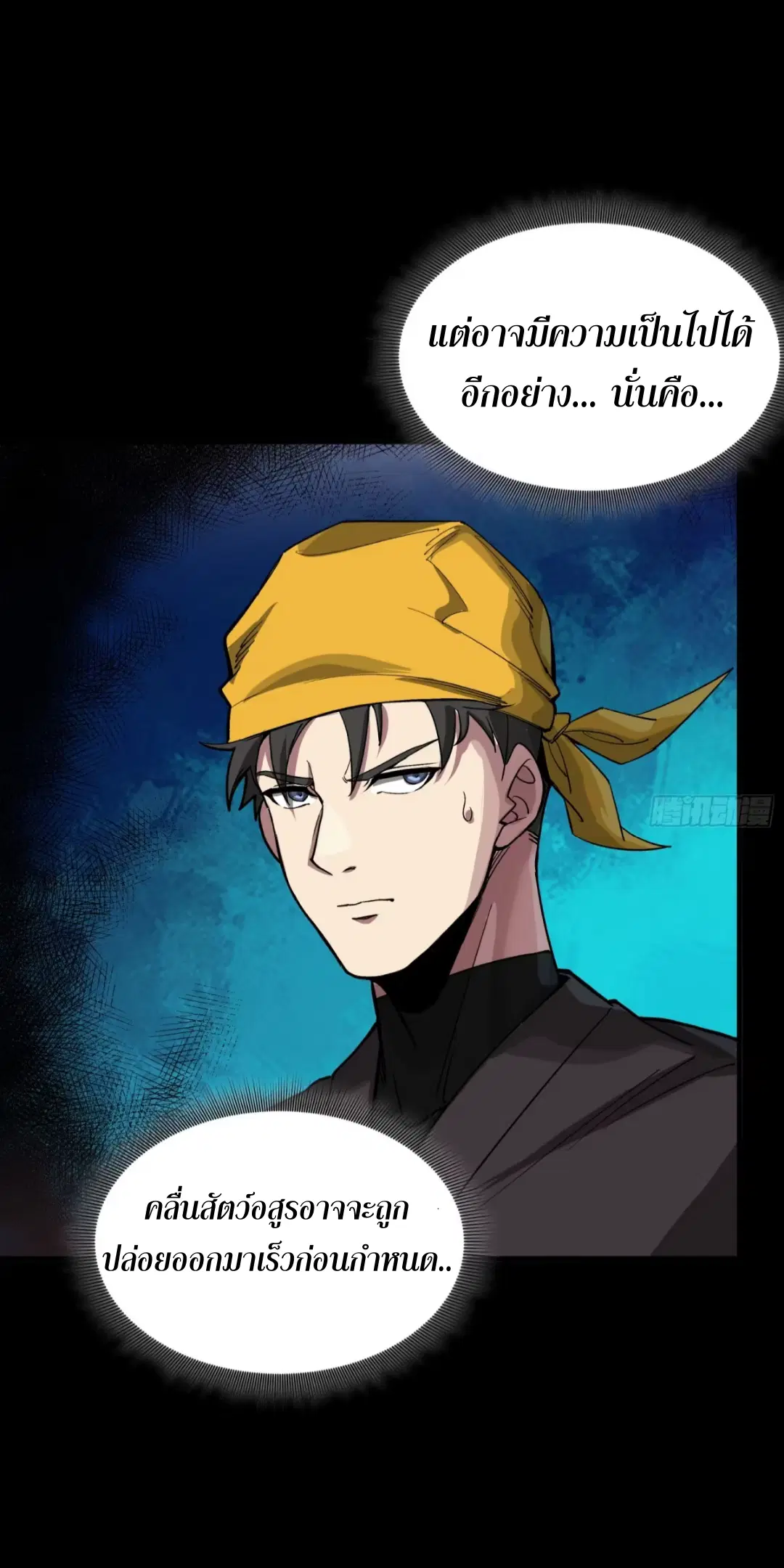 Legend of Star General ตอนที่ 250 หน้า 42