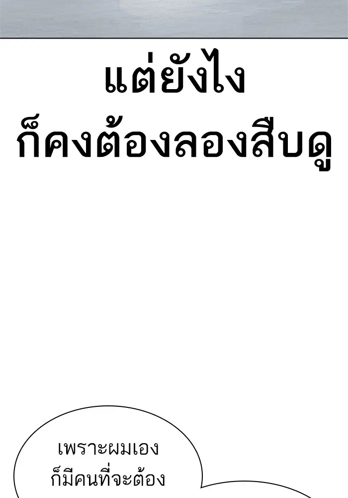 How to Fight ตอนที่ 161 หน้า 150
