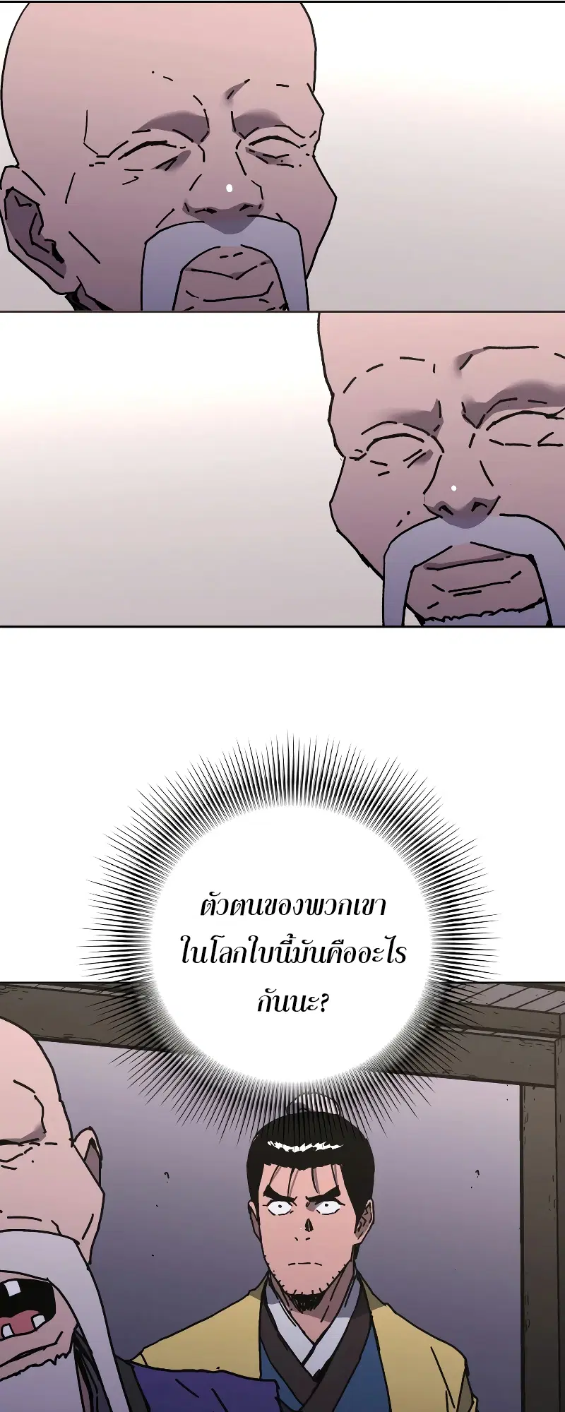 Peerless Dad ตอนที่ 258 หน้า 55
