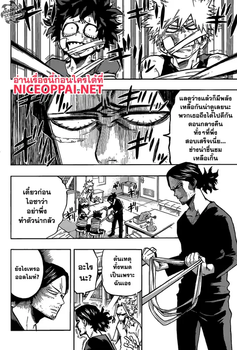 My Hero Academia ตอนที่ 121 หน้า 4