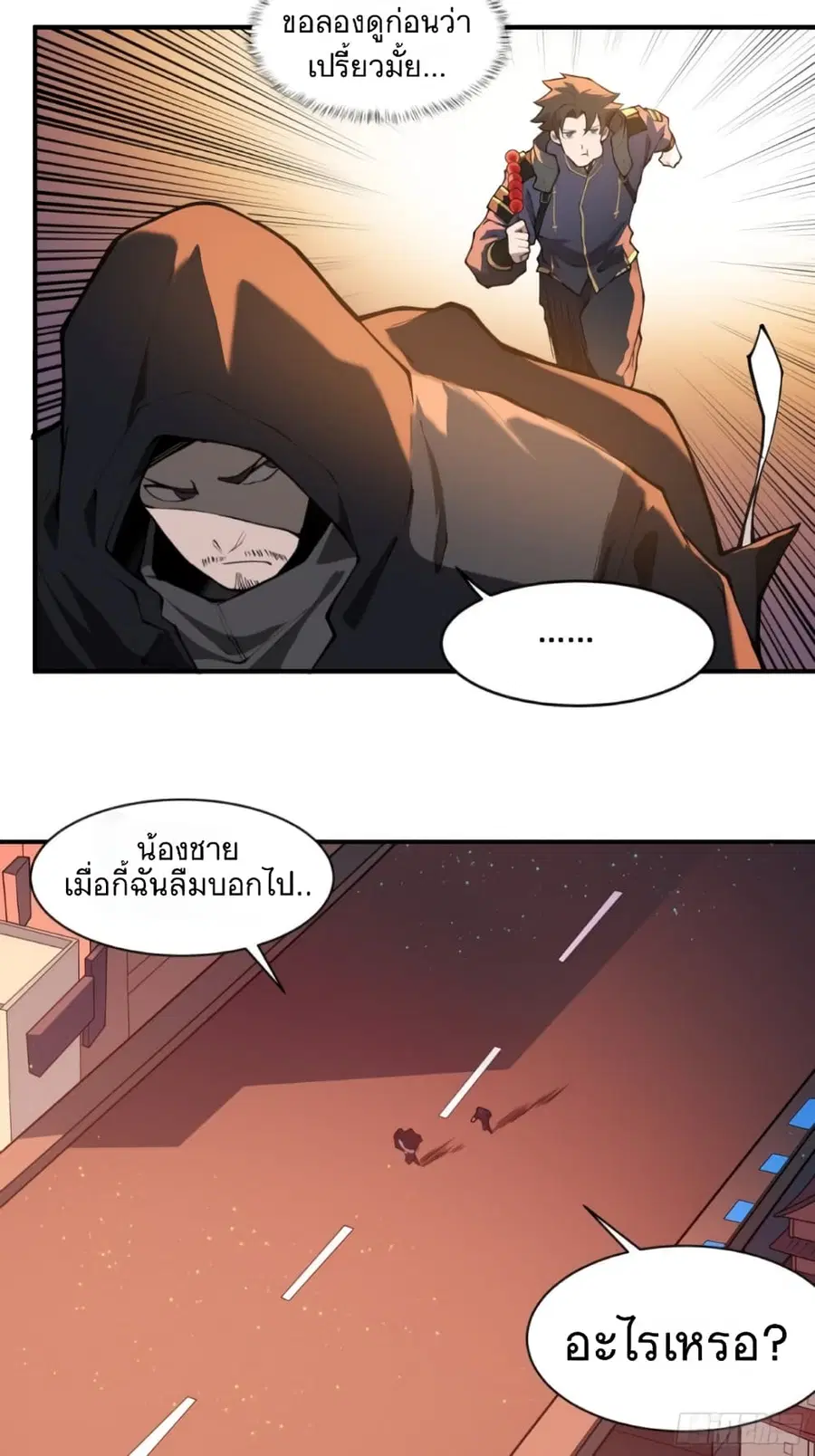 Legend of Star General ตอนที่ 15 หน้า 31