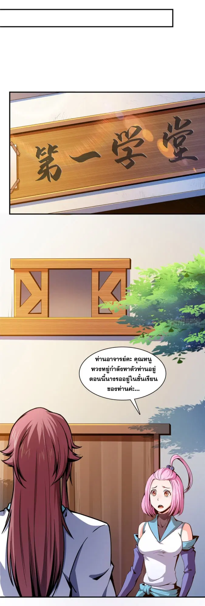 Library to Heaven’s Path ตอนที่ 92 หน้า 7