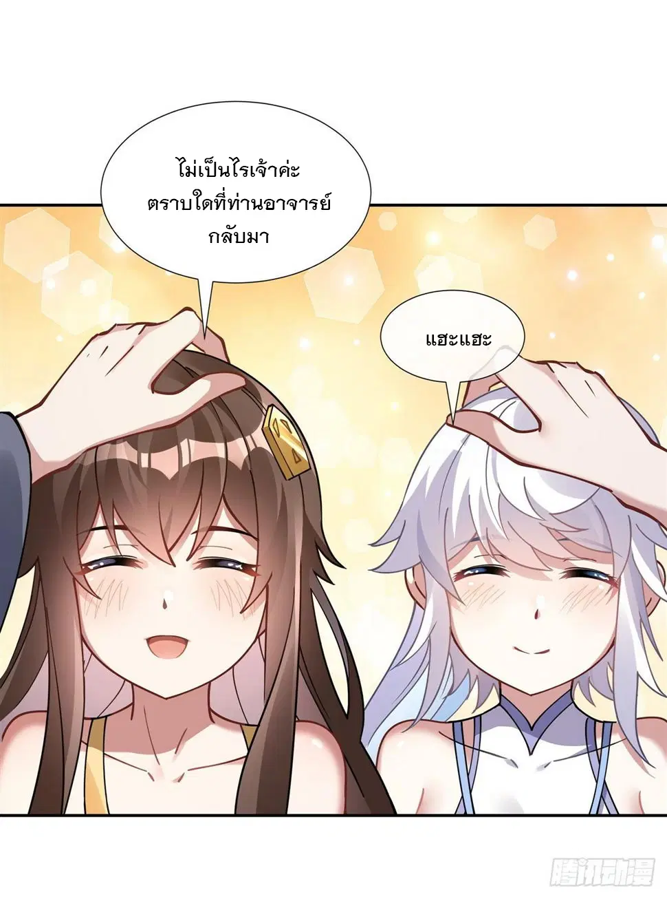 My Female Disciples are all Future Masters of the Heavens ตอนที่ 160 หน้า 34