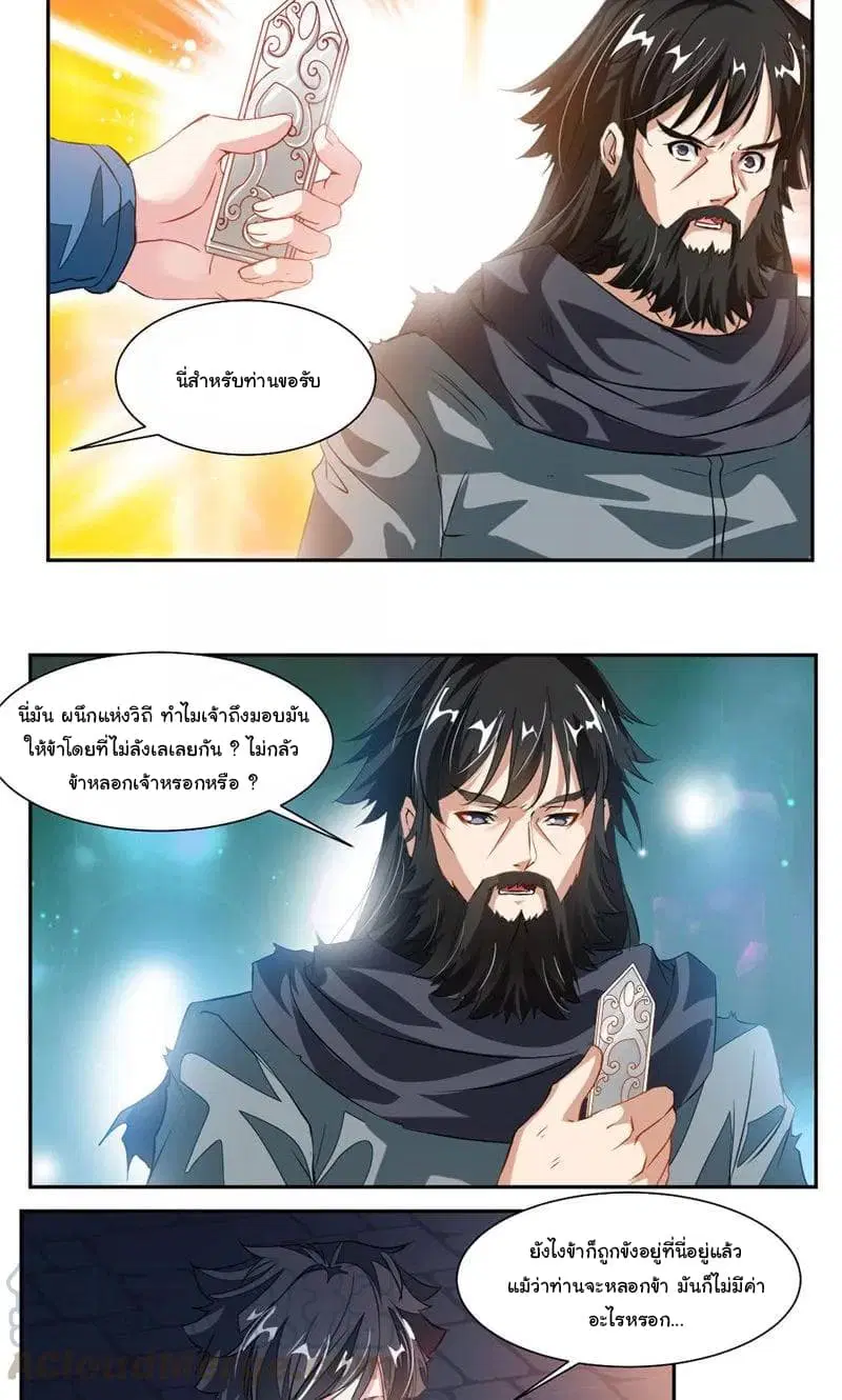 Nine Sun God King ตอนที่ 52 หน้า 14