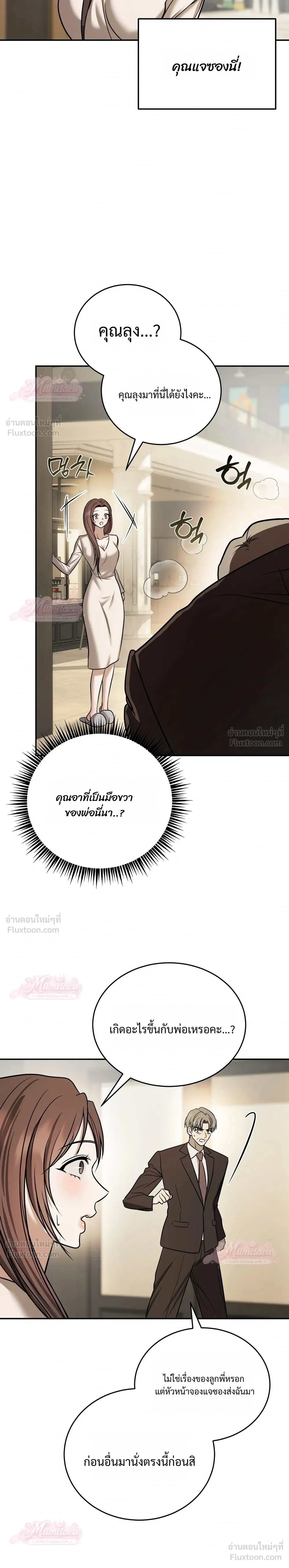 Meet During Ovulation – รักกันวันไข่ตก ตอนที่ 5 หน้า 31