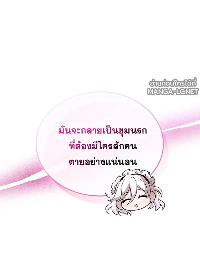 Villain to Kill ตอนที่ 229 หน้า 105