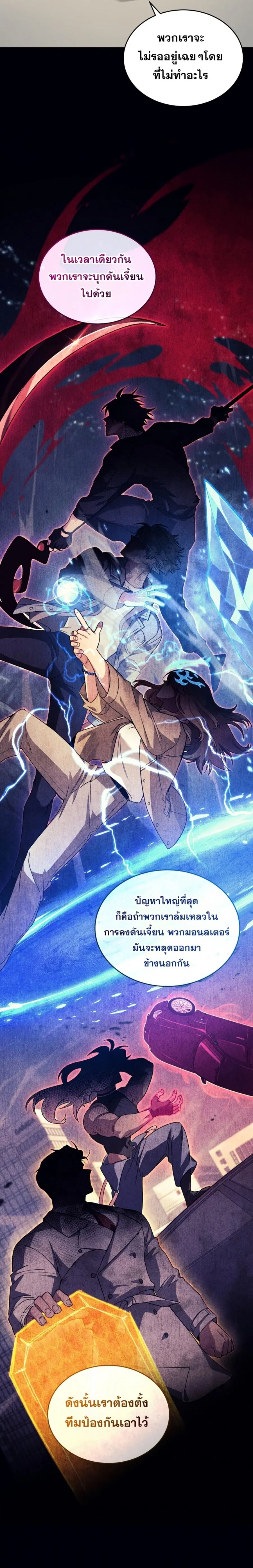 I Stole the Number One Ranker’s Soul ฉันขโมยวิญญาณของแรงเกอร์อันดับ 1 ตอนที่ 54 หน้า 8