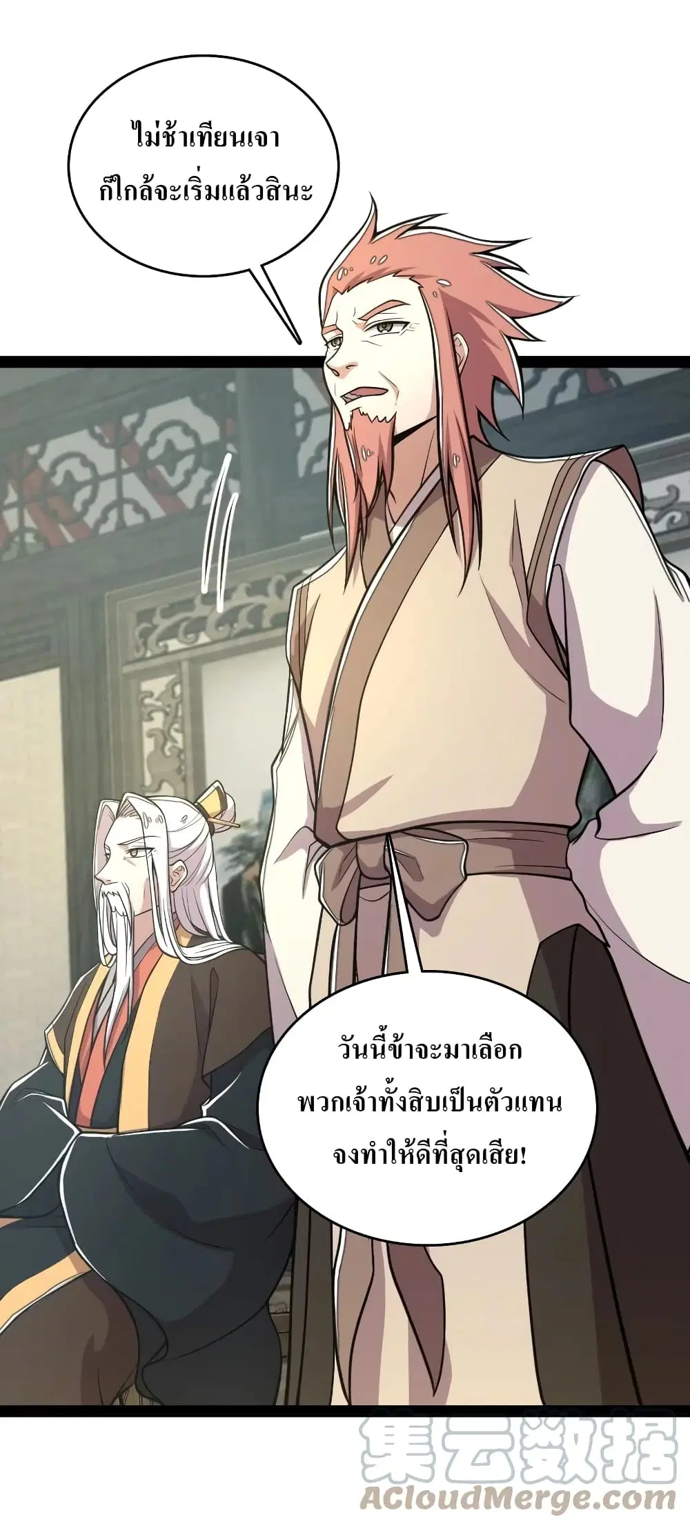 The Martial Emperor’s Life After Seclusion ตอนที่ 117 หน้า 22