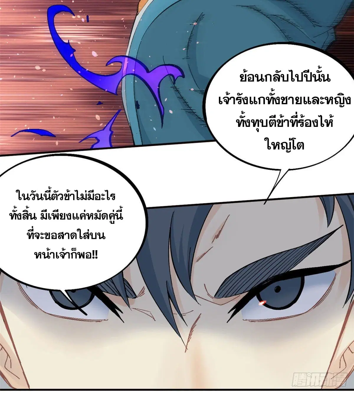 All Hail the Sect Leader ตอนที่ 45 หน้า 9