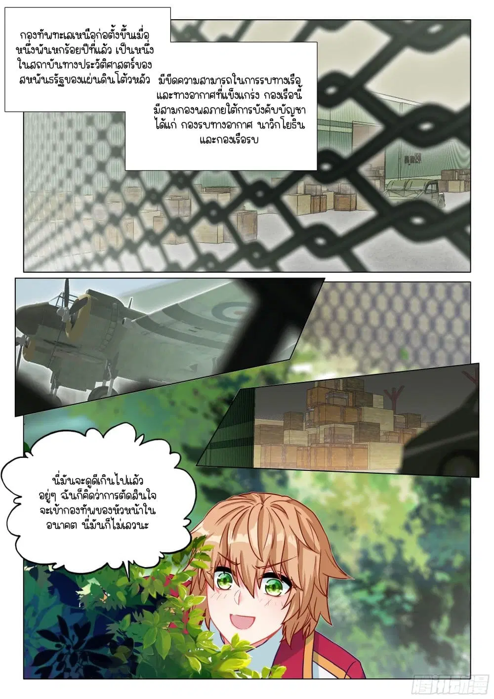 Douluo Dalu III: Longwang Chuanshuo ตอนที่ 402 หน้า 5