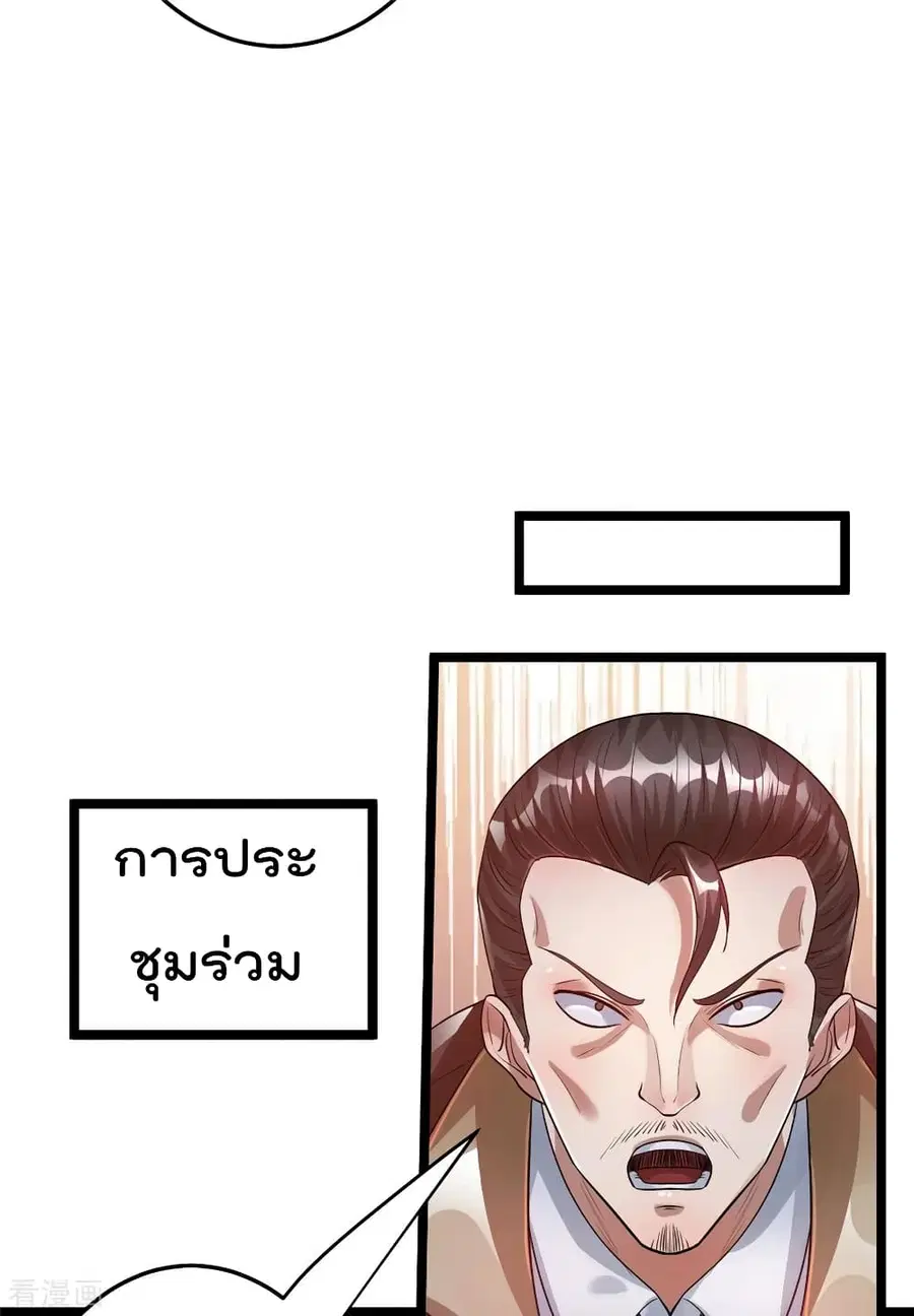 Immortal King of City ตอนที่ 83 หน้า 6