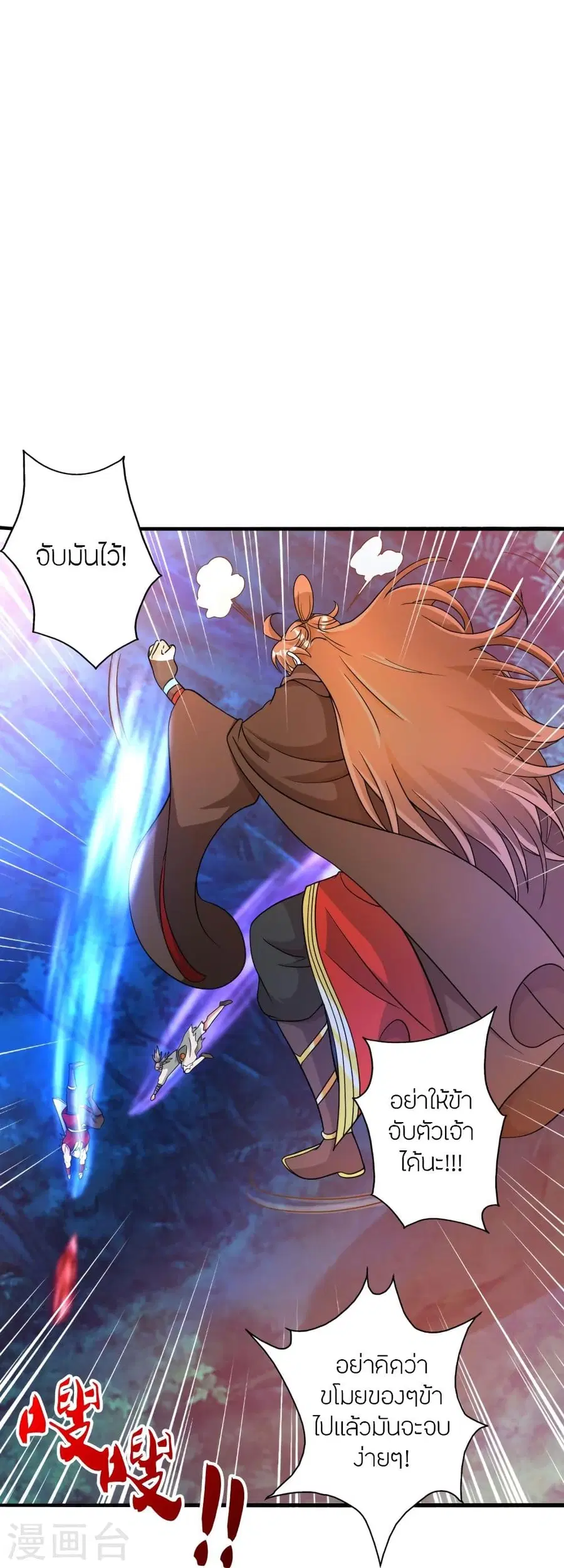 Banished Disciple’s Counterattack ราชาอมตะผู้ถูกขับไล่ ตอนที่ 338 หน้า 76