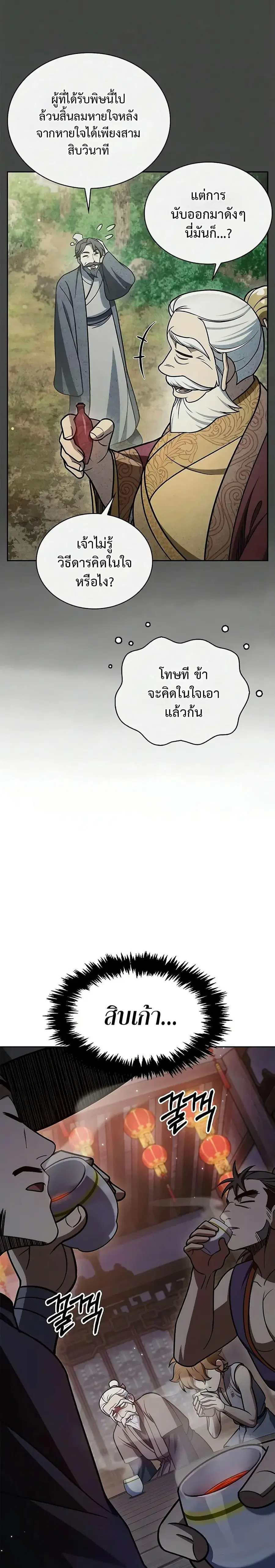 Heavenly Grand Archive’s Young Master ตอนที่ 125 หน้า 17