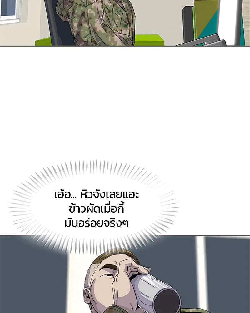 Kitchen Soldier ตอนที่ 24 หน้า 75