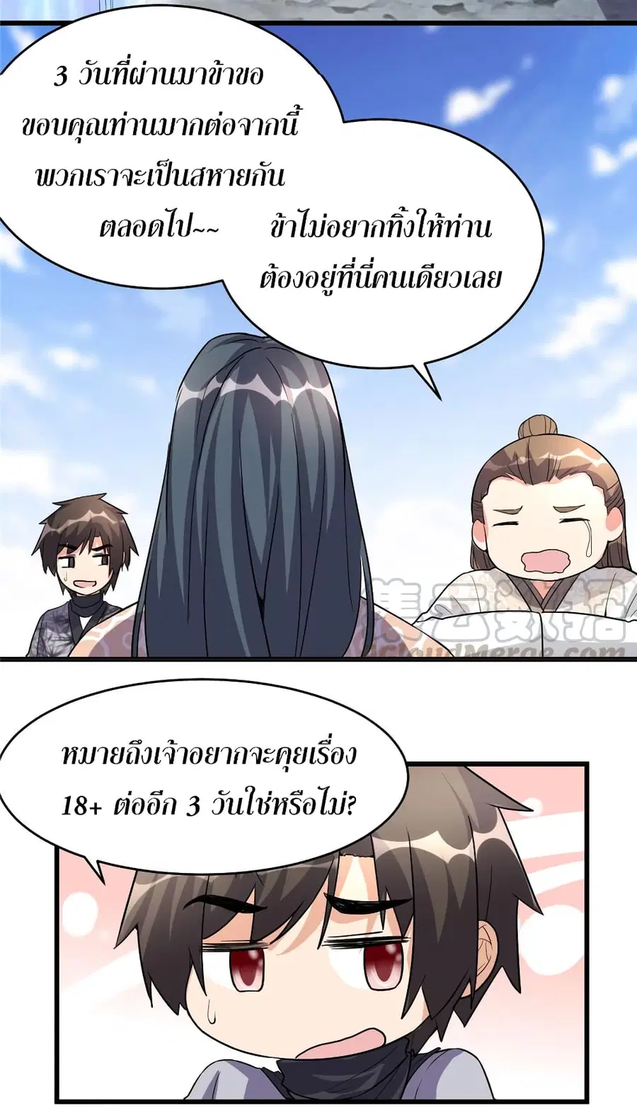 I might be A Fake Fairy ตอนที่ 13 หน้า 21