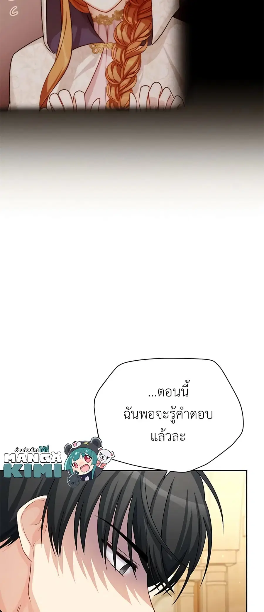 The Soulless Duchess ตอนที่ 65 หน้า 16