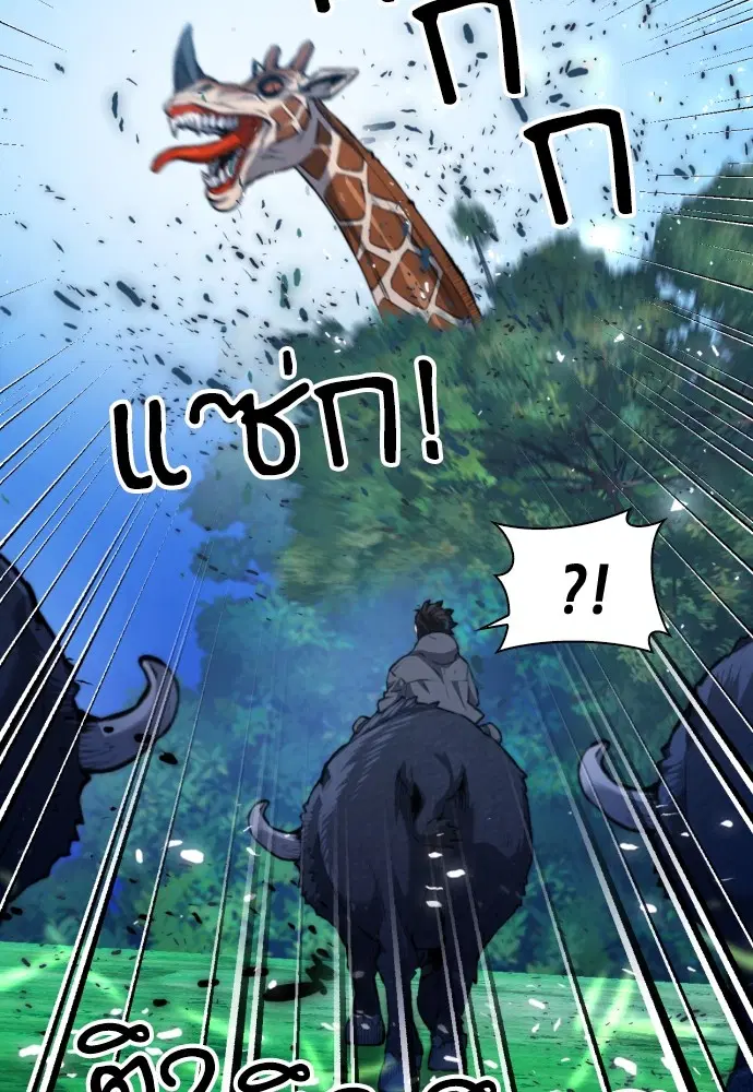 The Druid of Seoul Station ตอนที่ 169 หน้า 79
