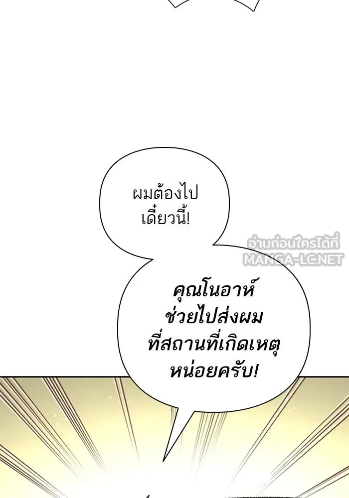 The S-Classes That I Raised (My S-Class Hunters) ตอนที่ 109 หน้า 108
