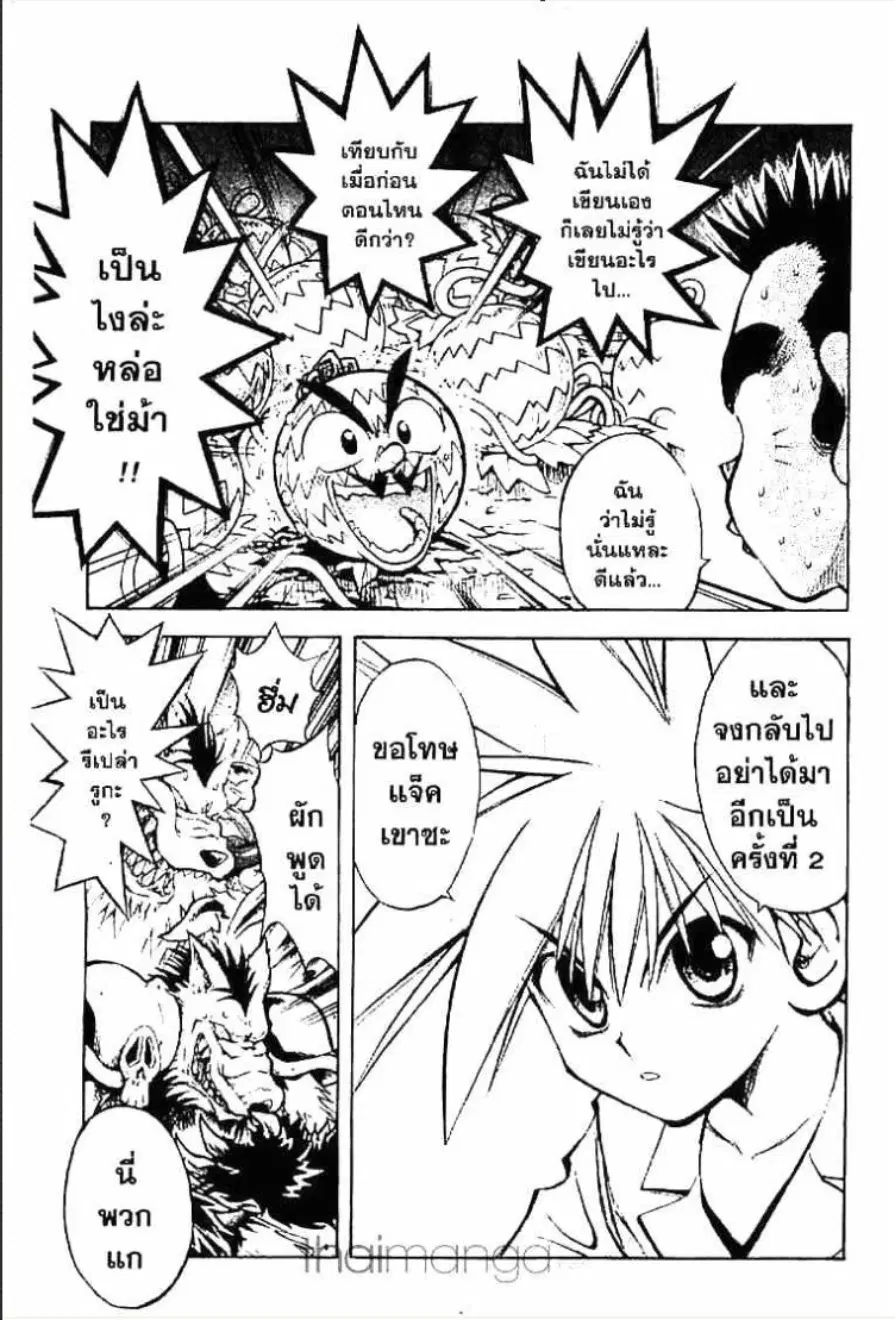 MÄR ตอนที่ 8 หน้า 4