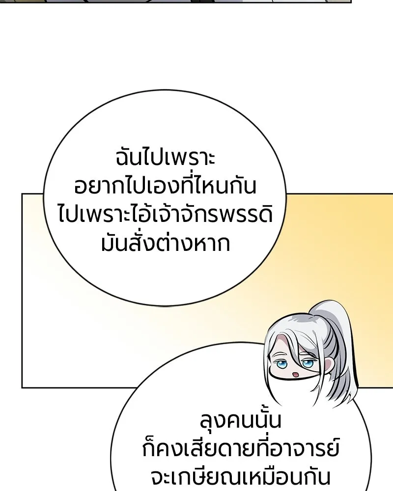 The Magic Tower’s Problem Child ตัวอันตรายแห่งหอคอยเวท ตอนที่ 38 หน้า 36