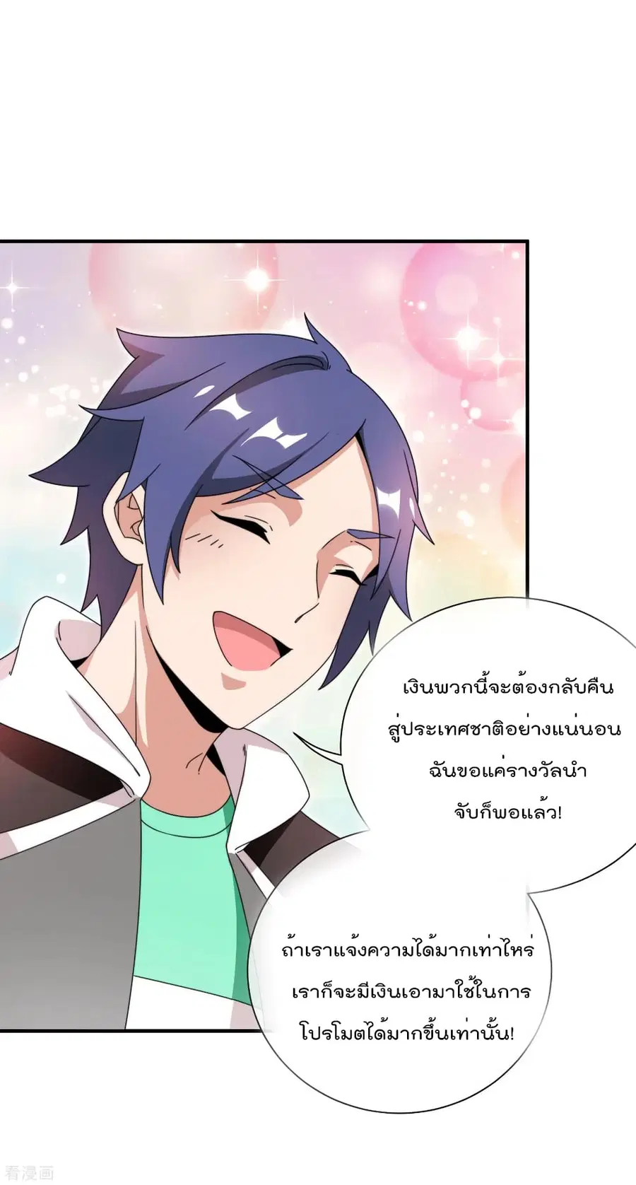 I am The Richest in The World ตอนที่ 179 หน้า 5