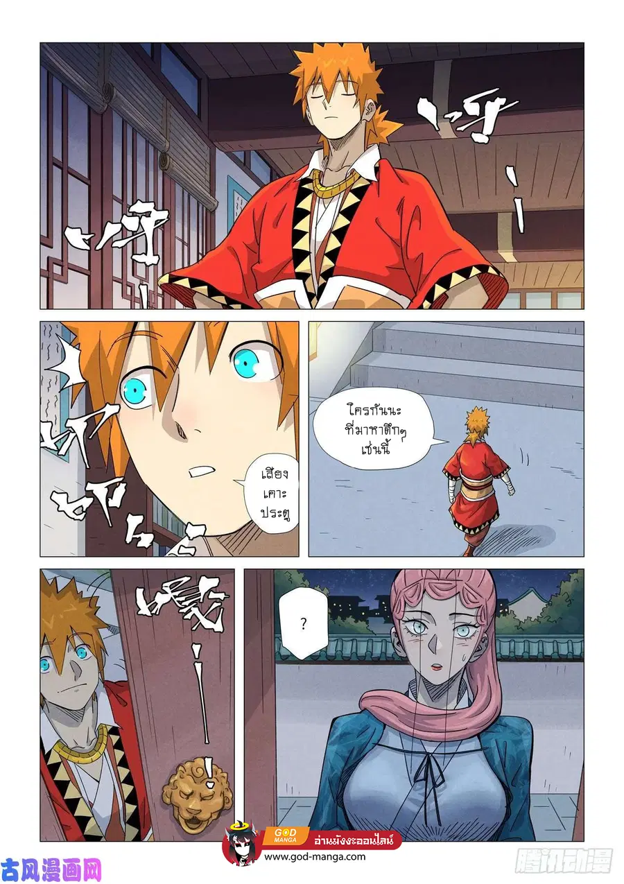 Tales of Demons and Gods ตอนที่ 360 หน้า 7
