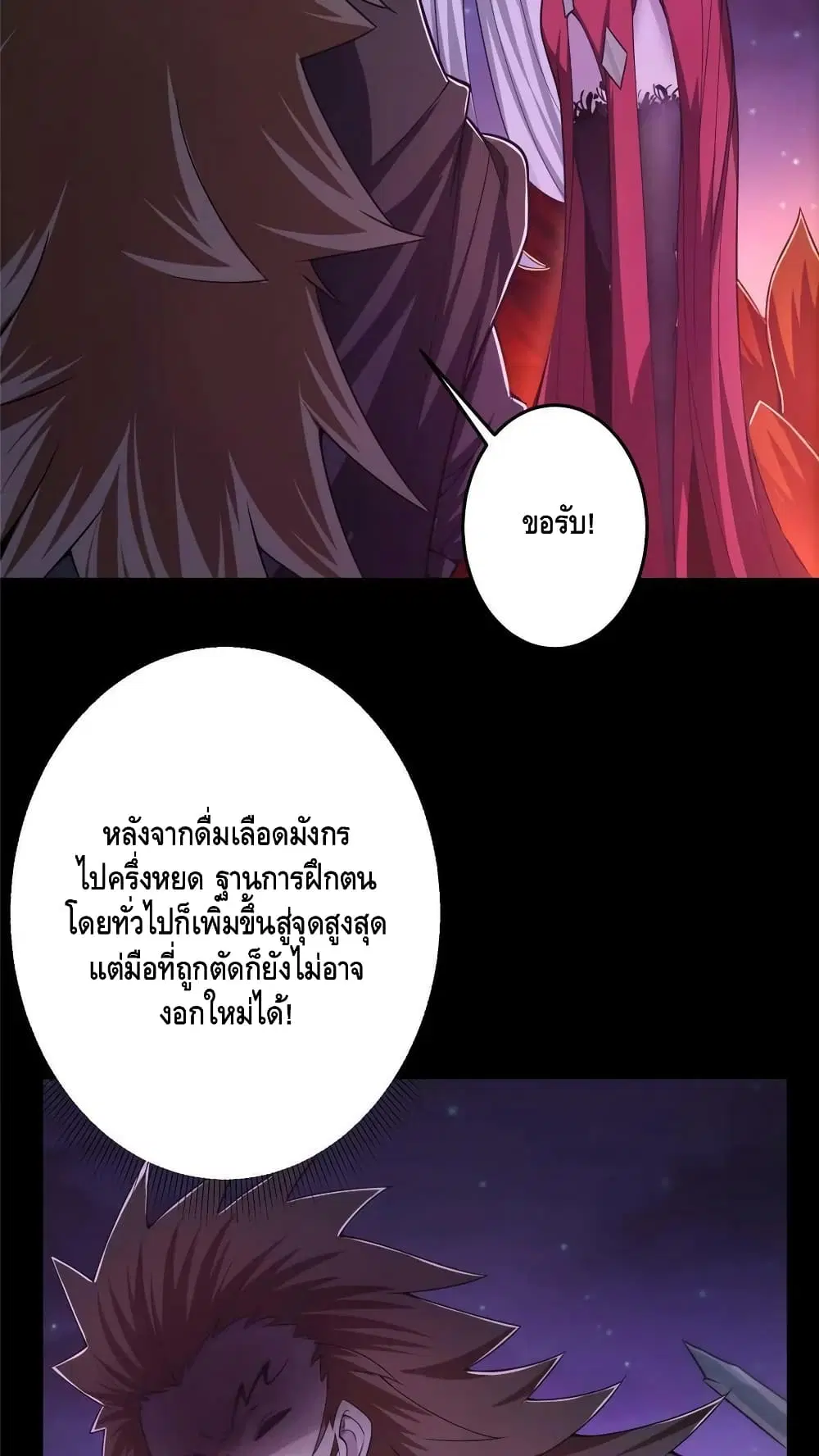 Keep A Low Profile ตอนที่ 156 หน้า 11