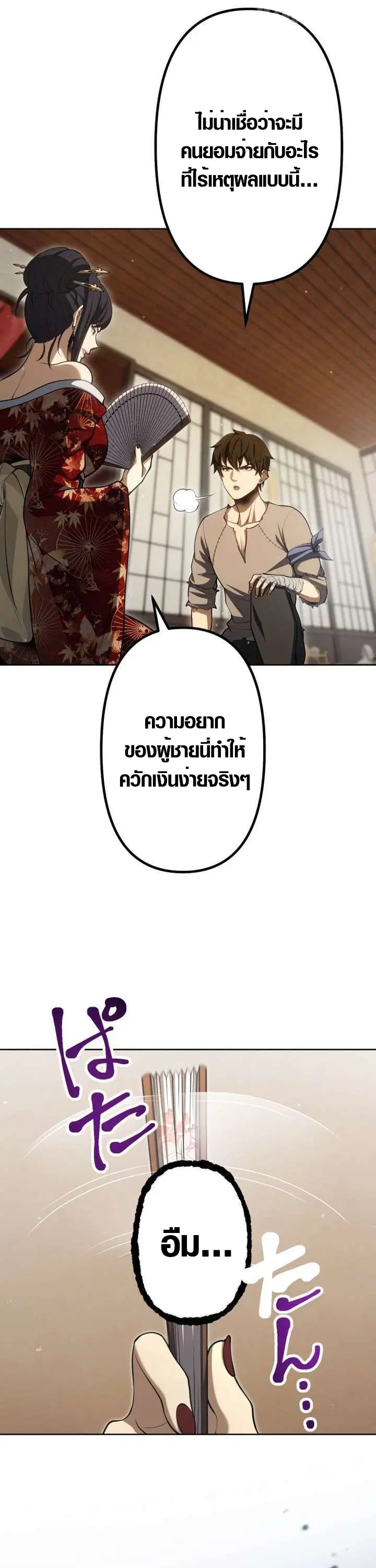 Mr. War: The Ultimate Ex-Soldier – มิสเตอร์วอร์: อดีตทหารที่แข็งแกร่งที่สุด ตอนที่ 32 หน้า 38