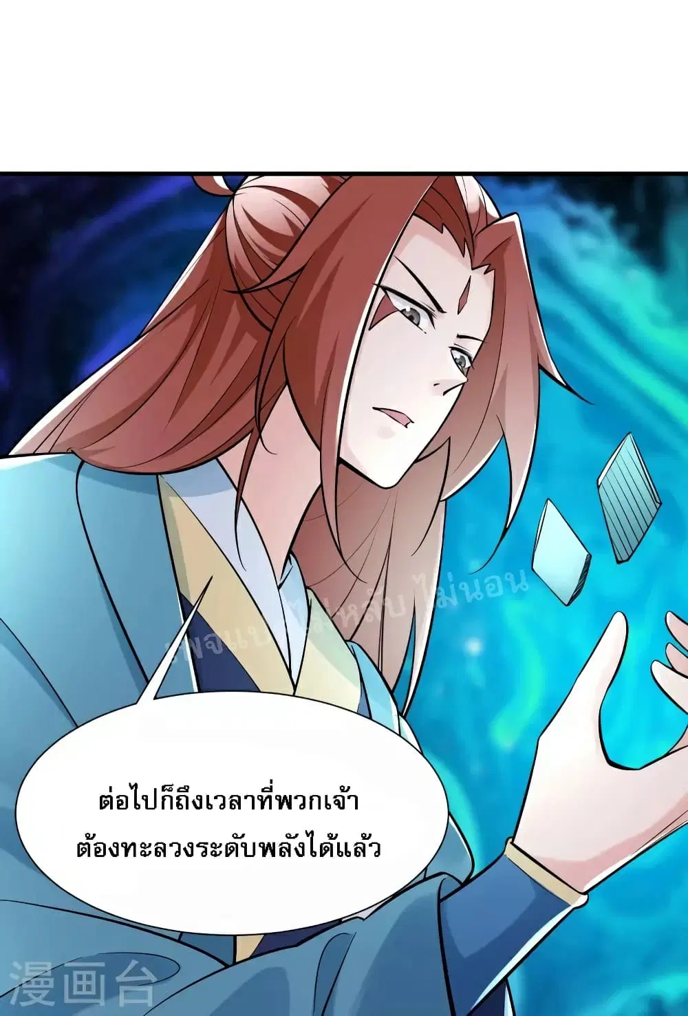 My Harem is All Female Students ตอนที่ 80 หน้า 6