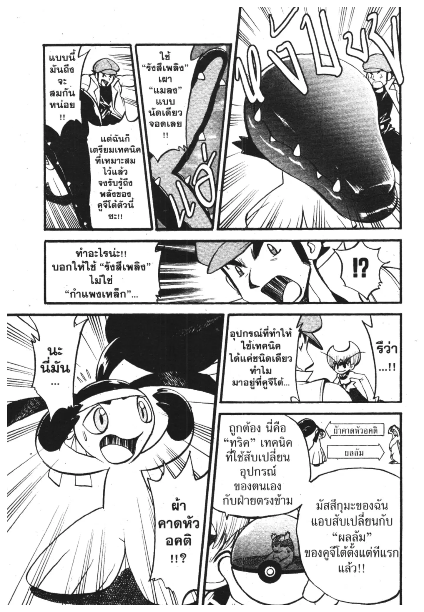 Pokémon ตอนที่ 306 หน้า 17
