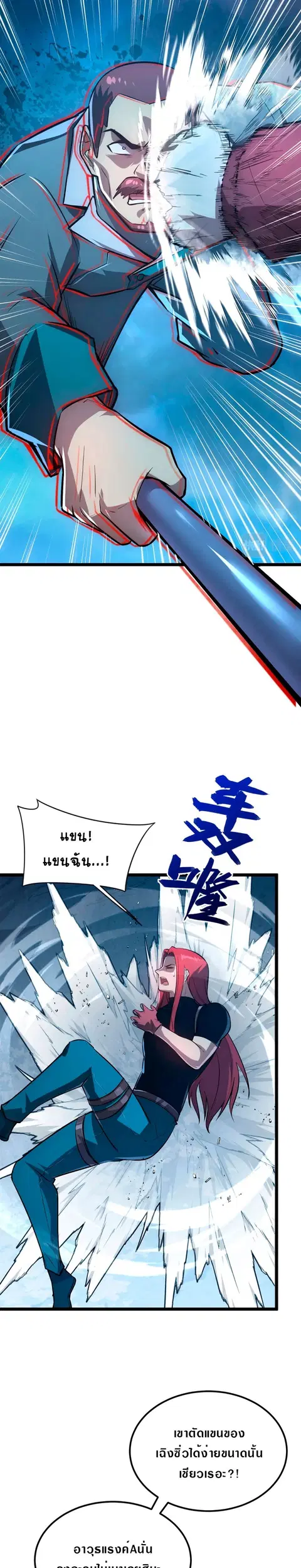 Rise From The Rubble ตอนที่ 133 หน้า 11
