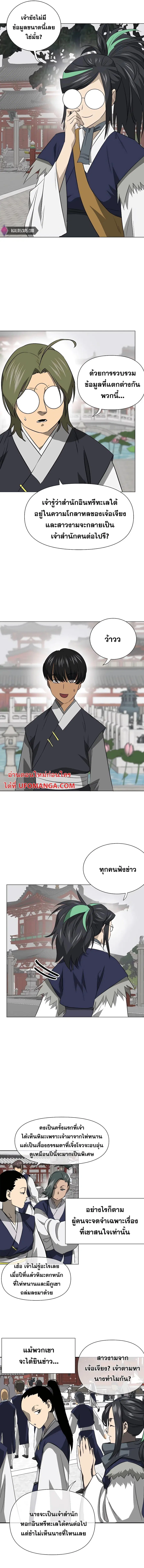 Infinite Level Up In Murim ตอนที่ 158 หน้า 8